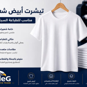 تيشرت أبيض شعيرات مناسب للطباعة السبلميشن
